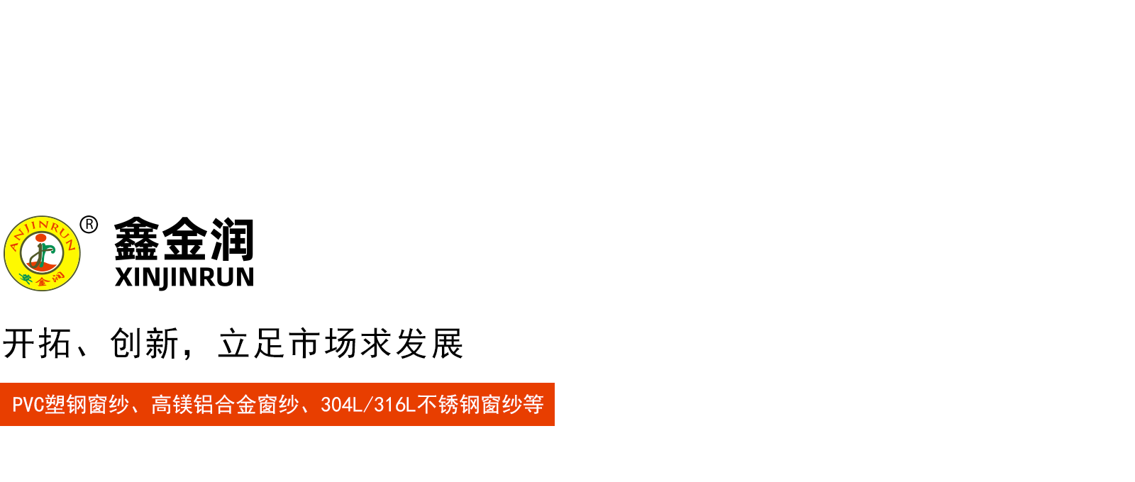 PVC窗紗-高鎂鋁合金窗紗-不銹鋼窗紗 - 安平縣鑫金潤(rùn)絲網(wǎng)制品廠(chǎng)